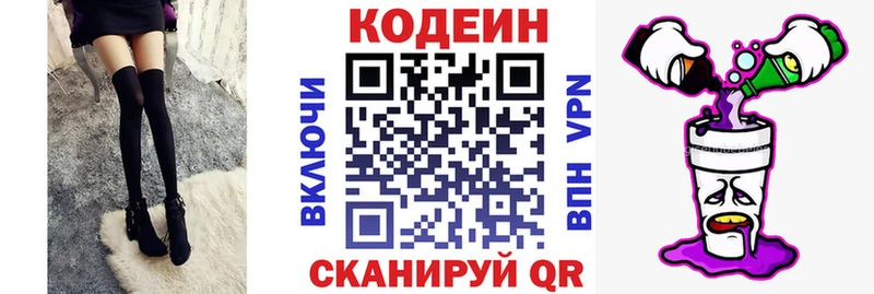 Кодеин Purple Drank  Купить где  Петропавловск-Камчатский 